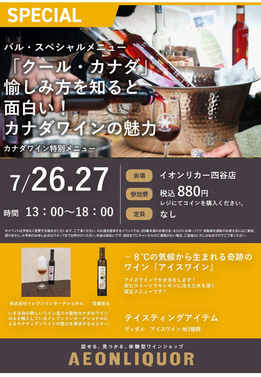 夏のイベントのお知らせ【イオンリカー四谷店】