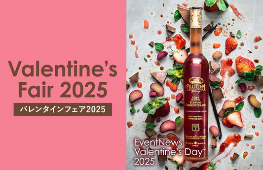 バレンタインフェア2025出店のお知らせ