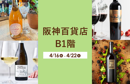 【阪神百貨店】出店のお知らせ