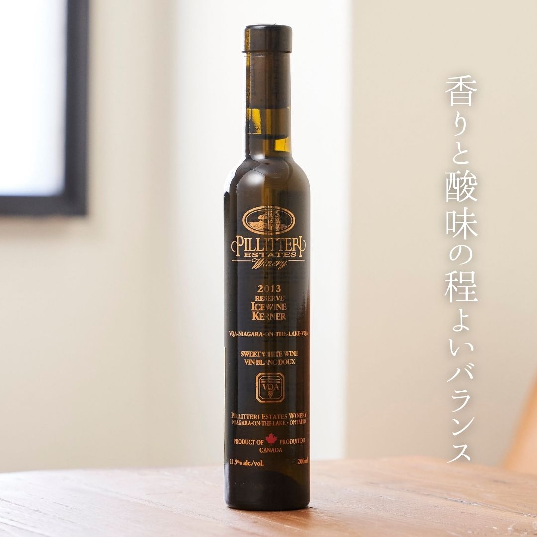 【アイスワイン】ピリテリー ケルナー 200ml