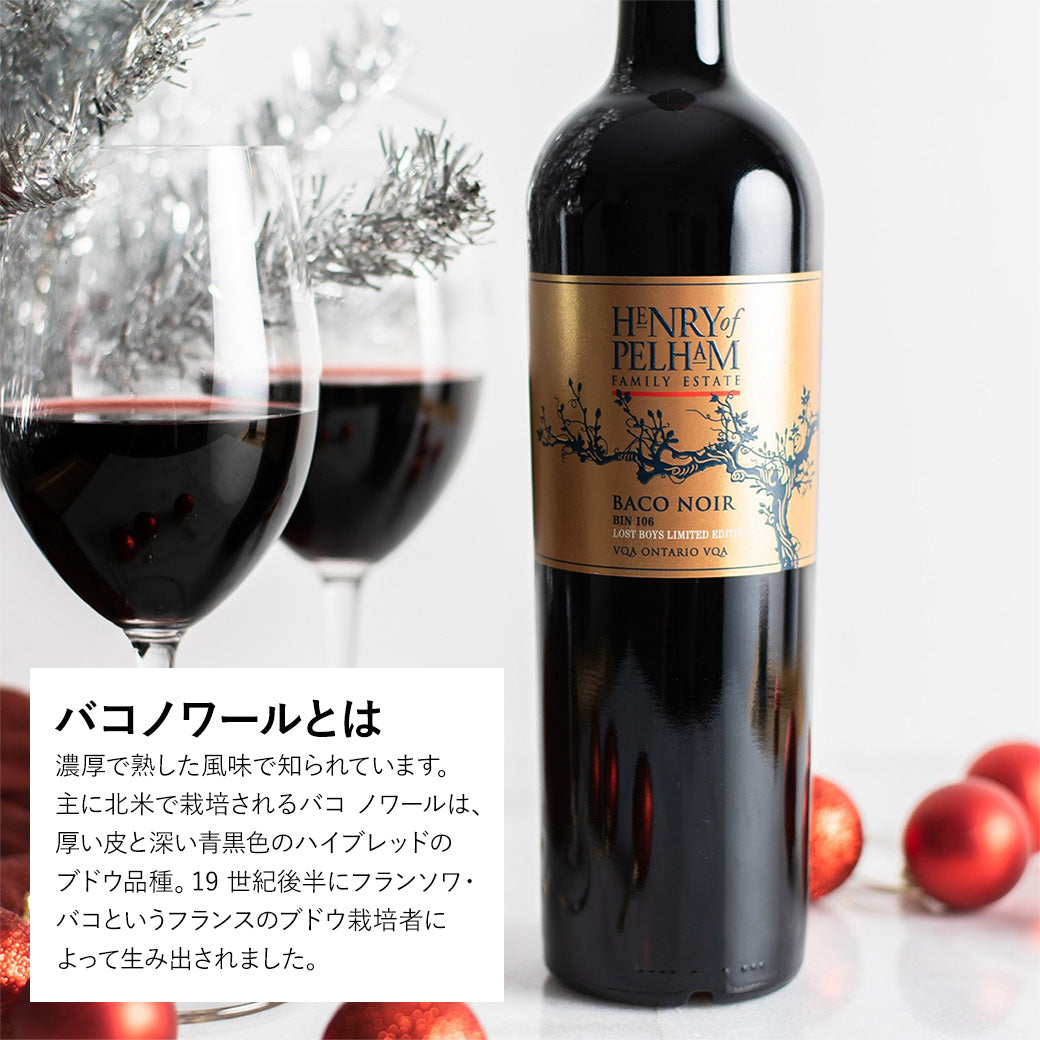 【ステーキに合う】ヘンリーオブペルハム Bin106ロストボーイズバコノワール 赤ワイン