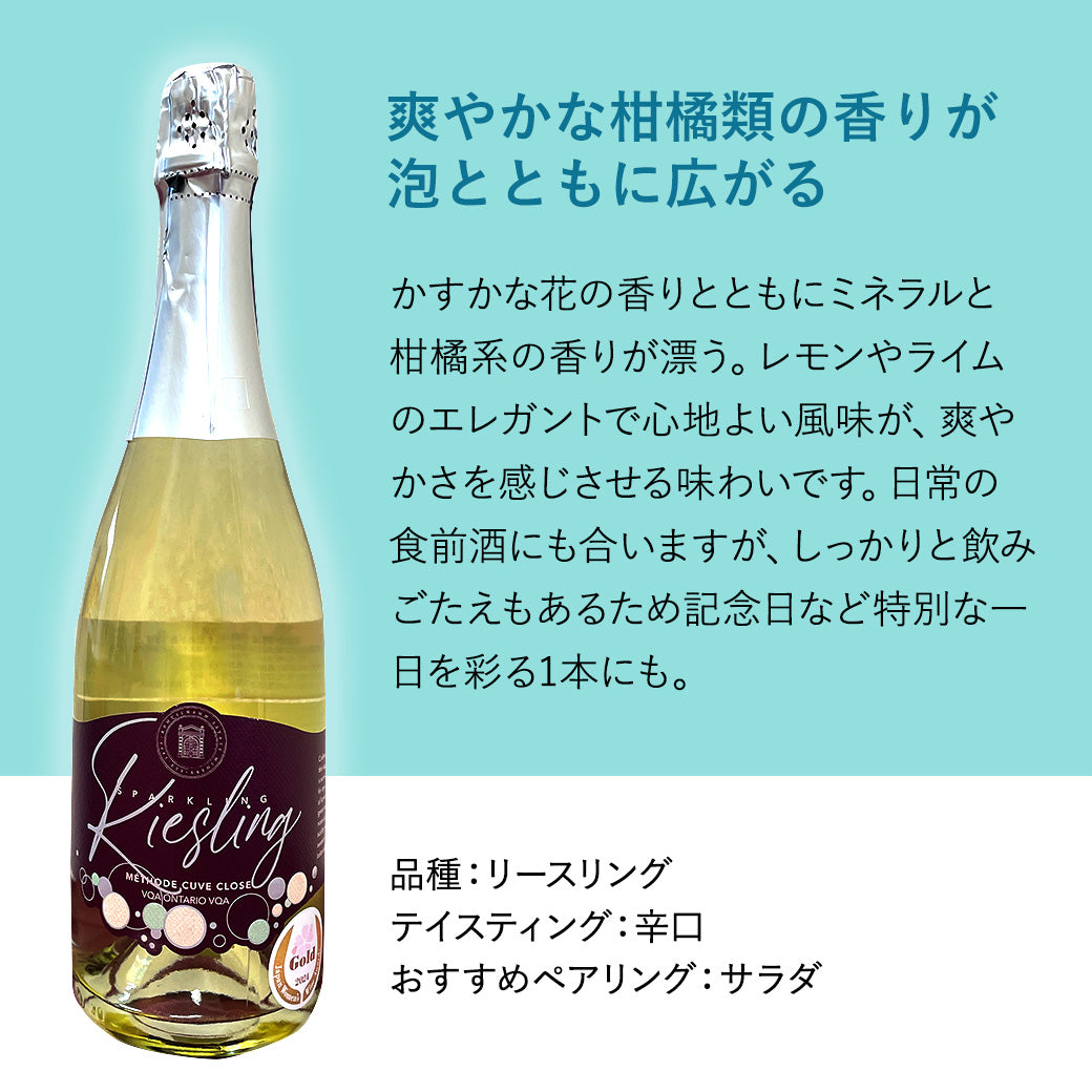 Konzelmann Sparkling Riesling