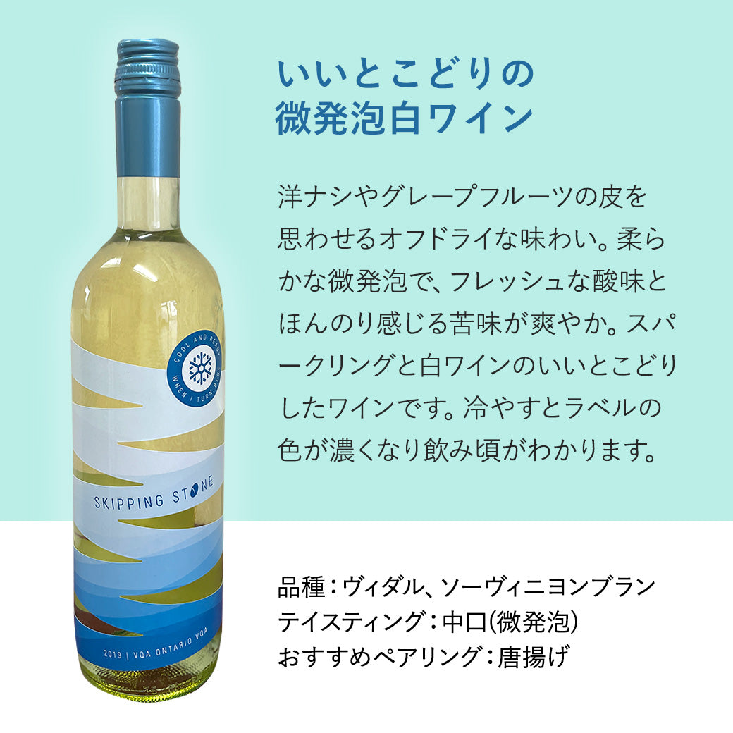 【唐揚げに合う】ポンドビュー スキッピングストーン 白ワイン