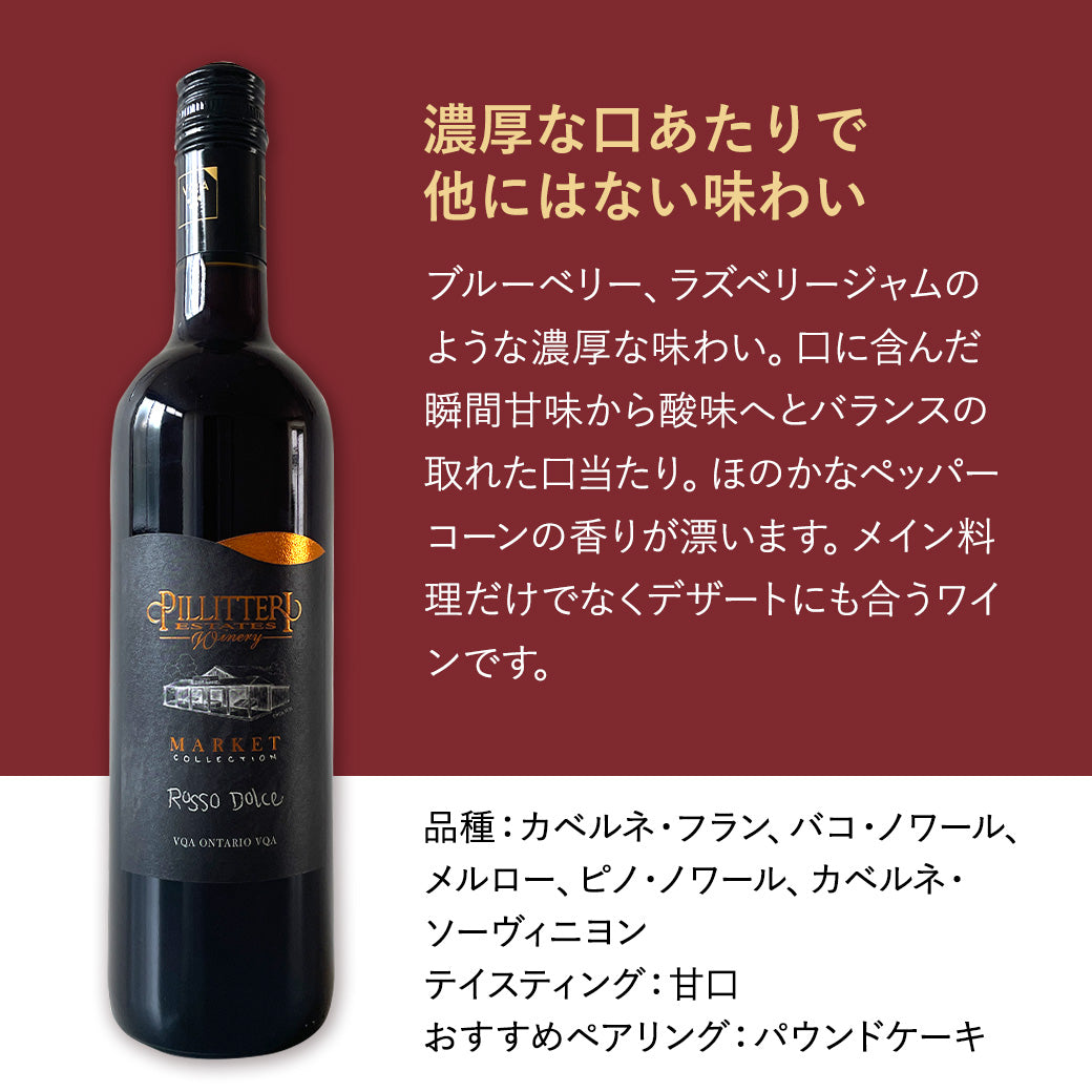 Pillitteri Rosso Dolce red wine