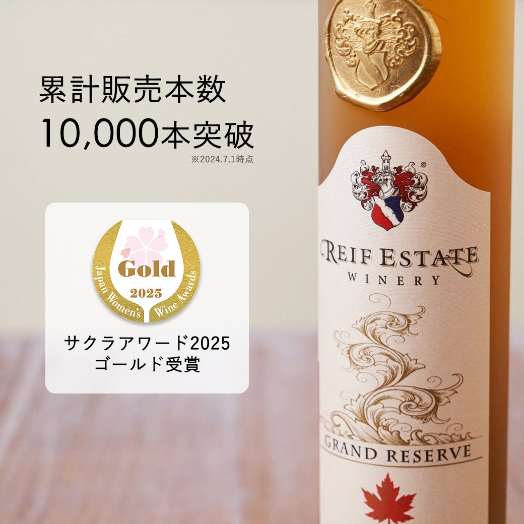 【アイスワイン】ライフ グランドリザーブ ヴィダル 375ml