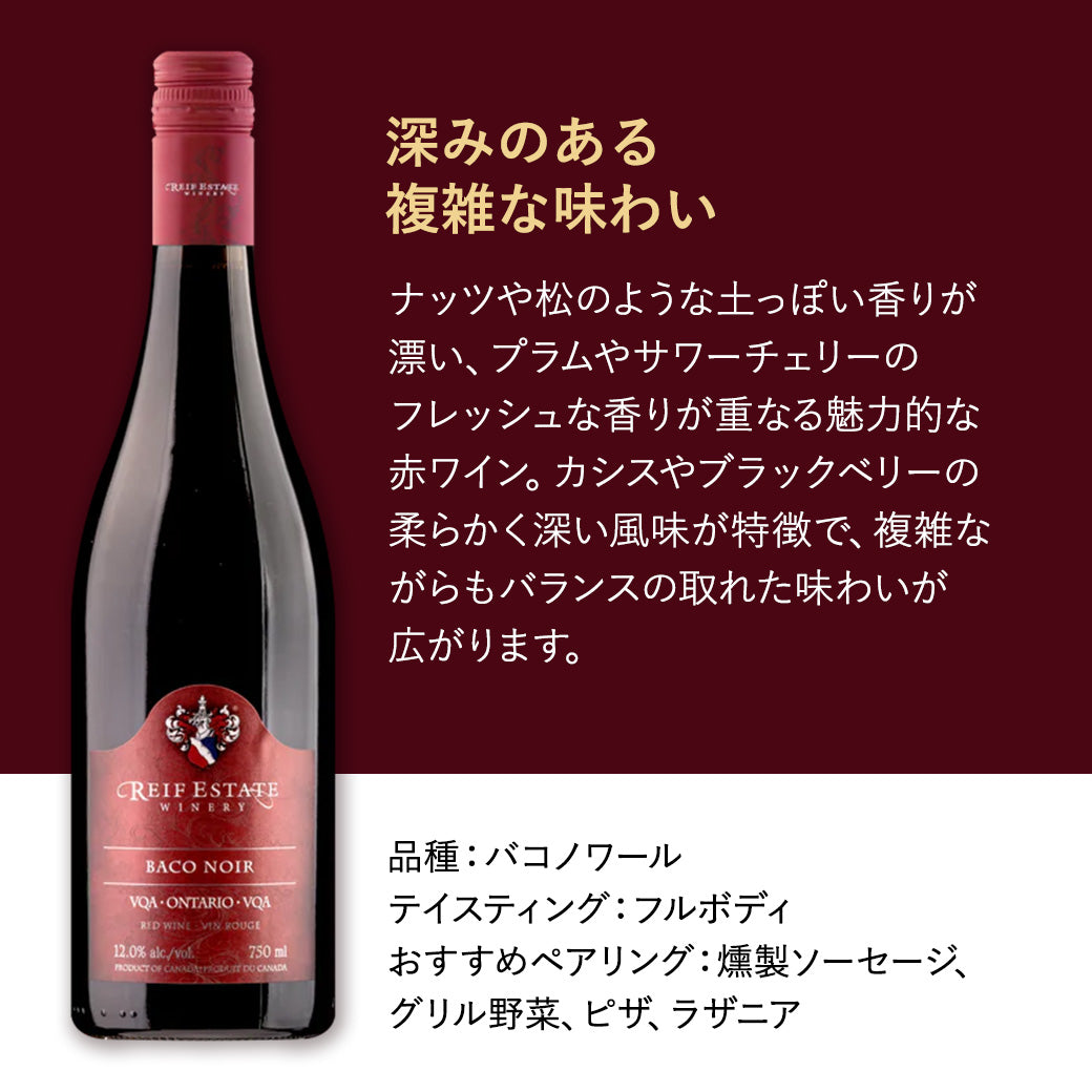 【燻製ソーセージに合う】ライフ バコノワール 赤ワイン