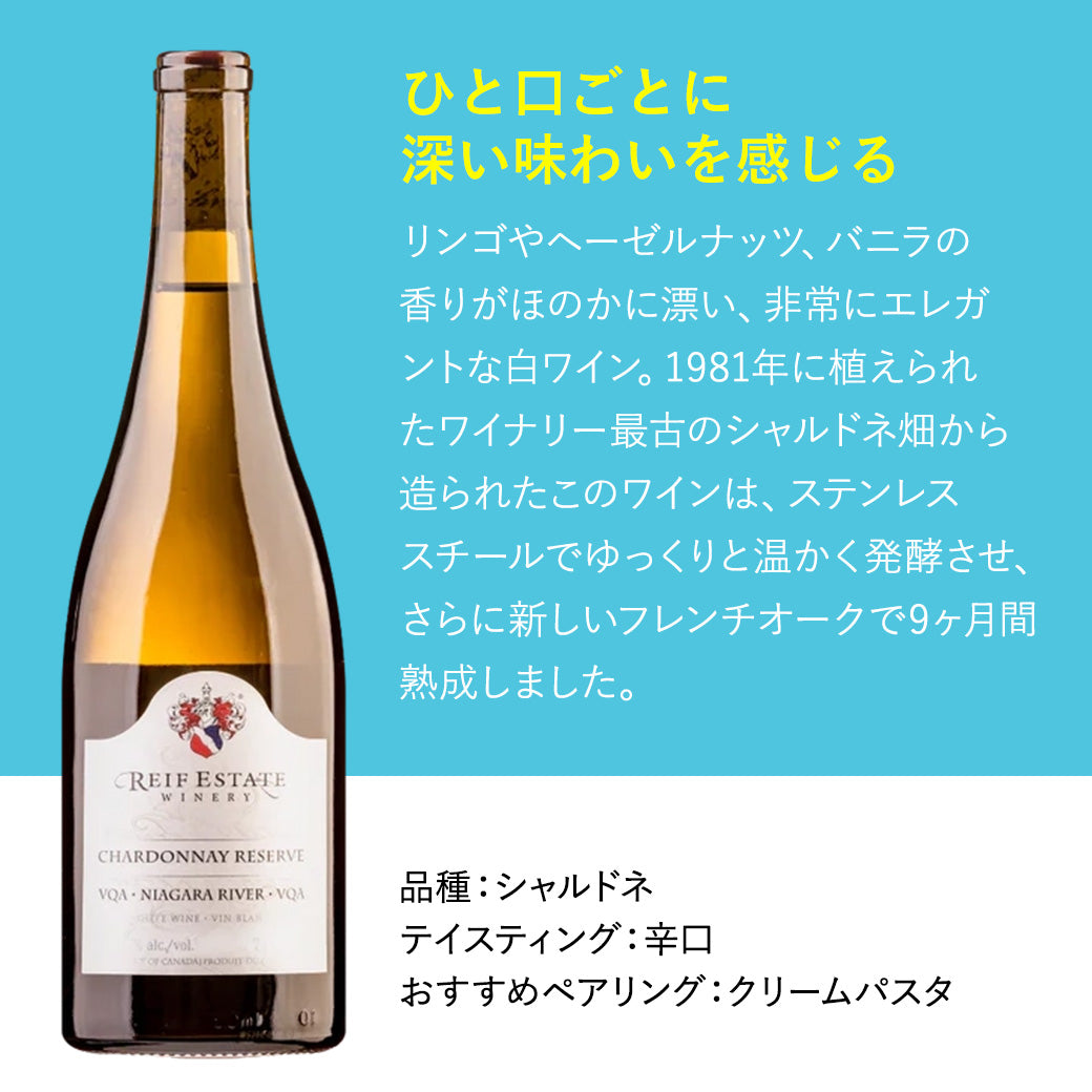 【クリームパスタに合う】ライフ シャルドネ リザーブ 白ワイン