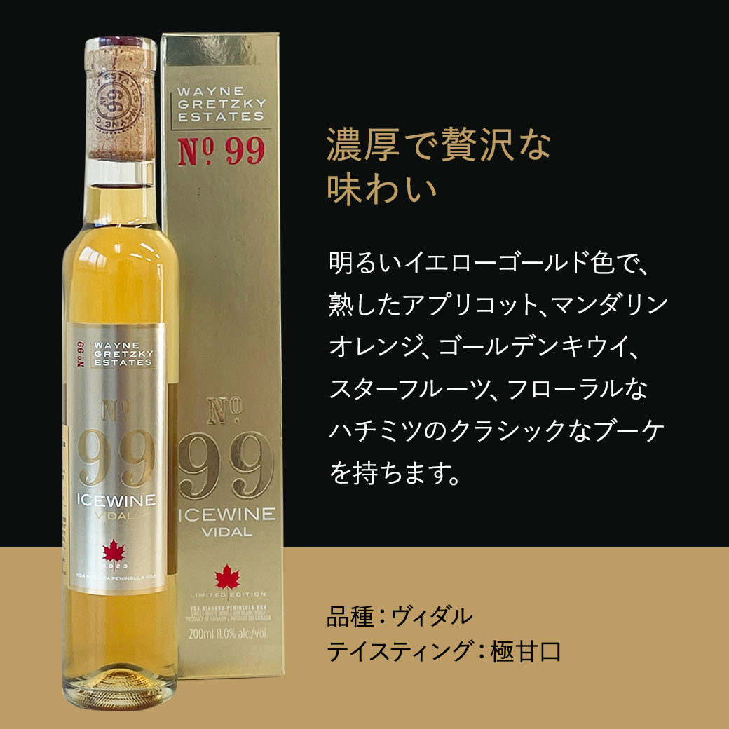 【アイスワイン】ウェイン グレツキー No.99 ヴィダル 200ml