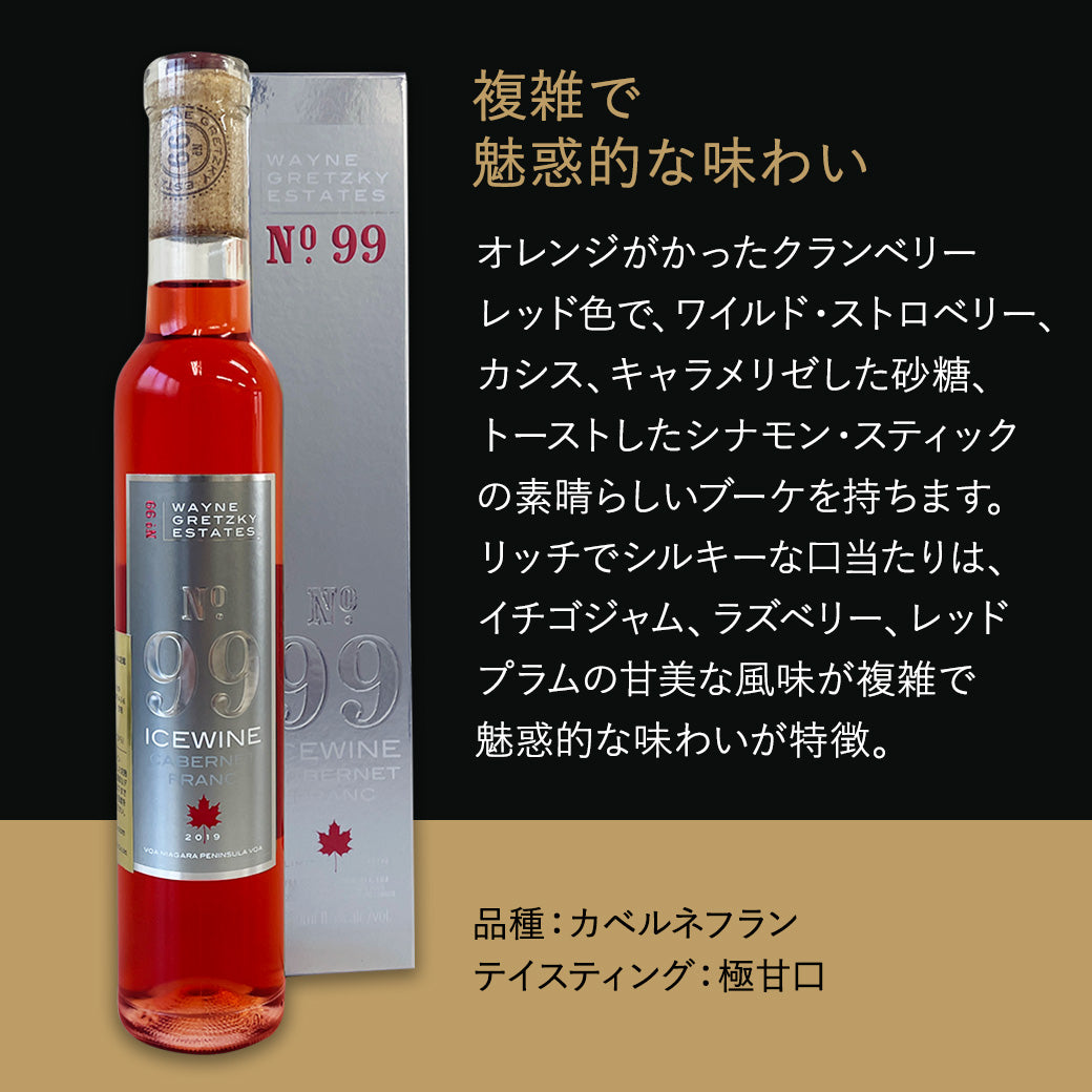 【アイスワイン】ウェイン グレツキー No.99 カベルネフラン 200ml