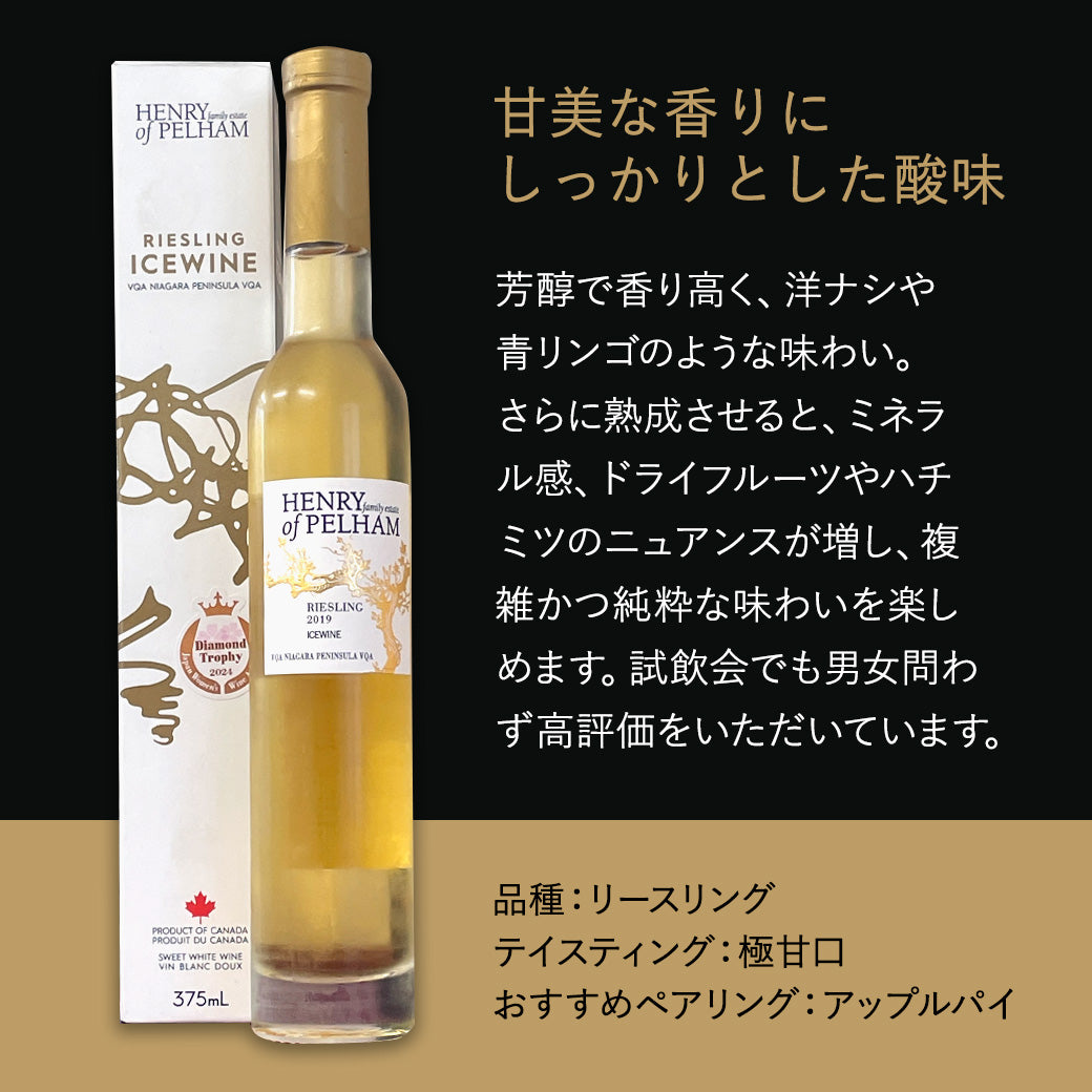 【アイスワイン】ヘンリーオブペルハム リースリング 375ml