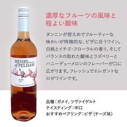 【ピザに合う】ヘンリーオブペルハム ロゼ
