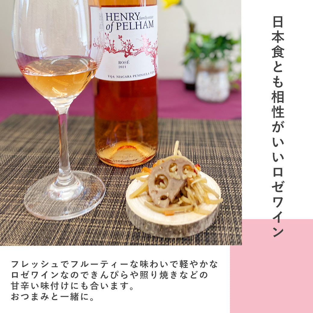 【ピザに合う】ヘンリーオブペルハム ロゼ