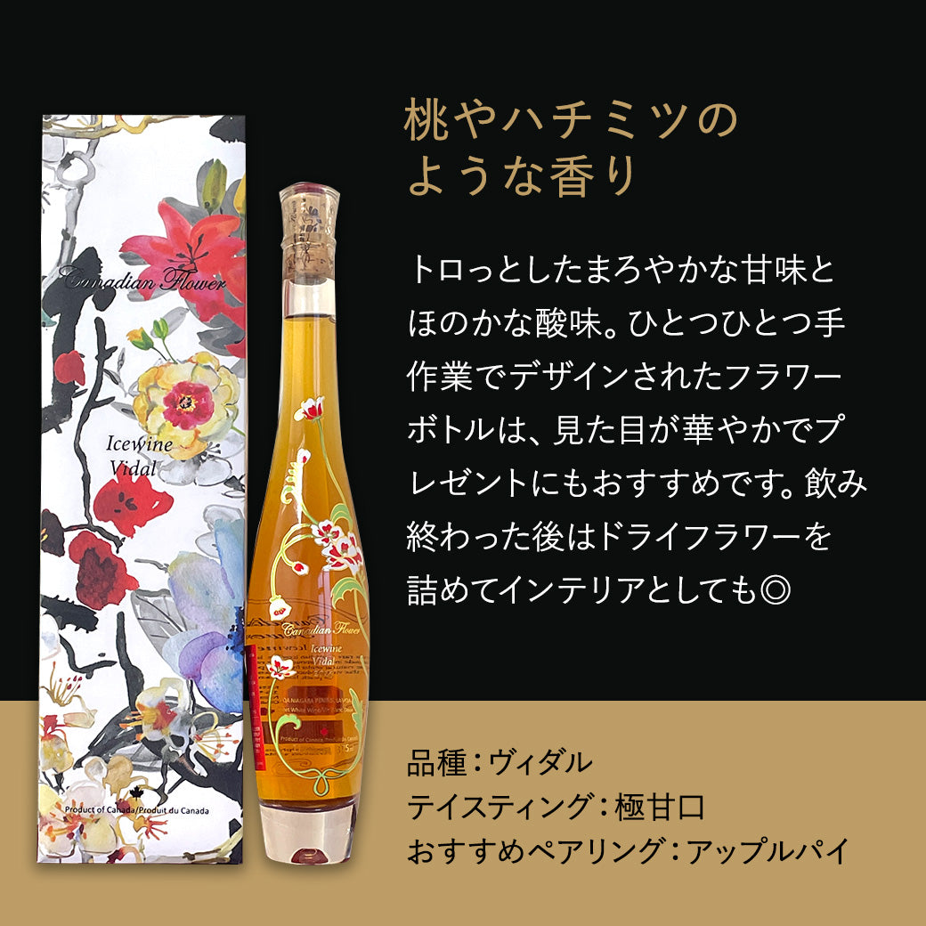 [Icewine] Pillittery Flower Bottle Vidal 375ml