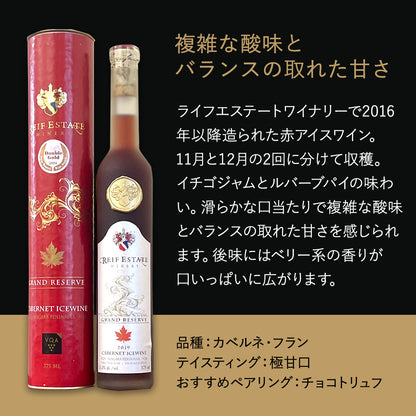 【アイスワイン】ライフ グランドリザーブ カベルネ 375ml